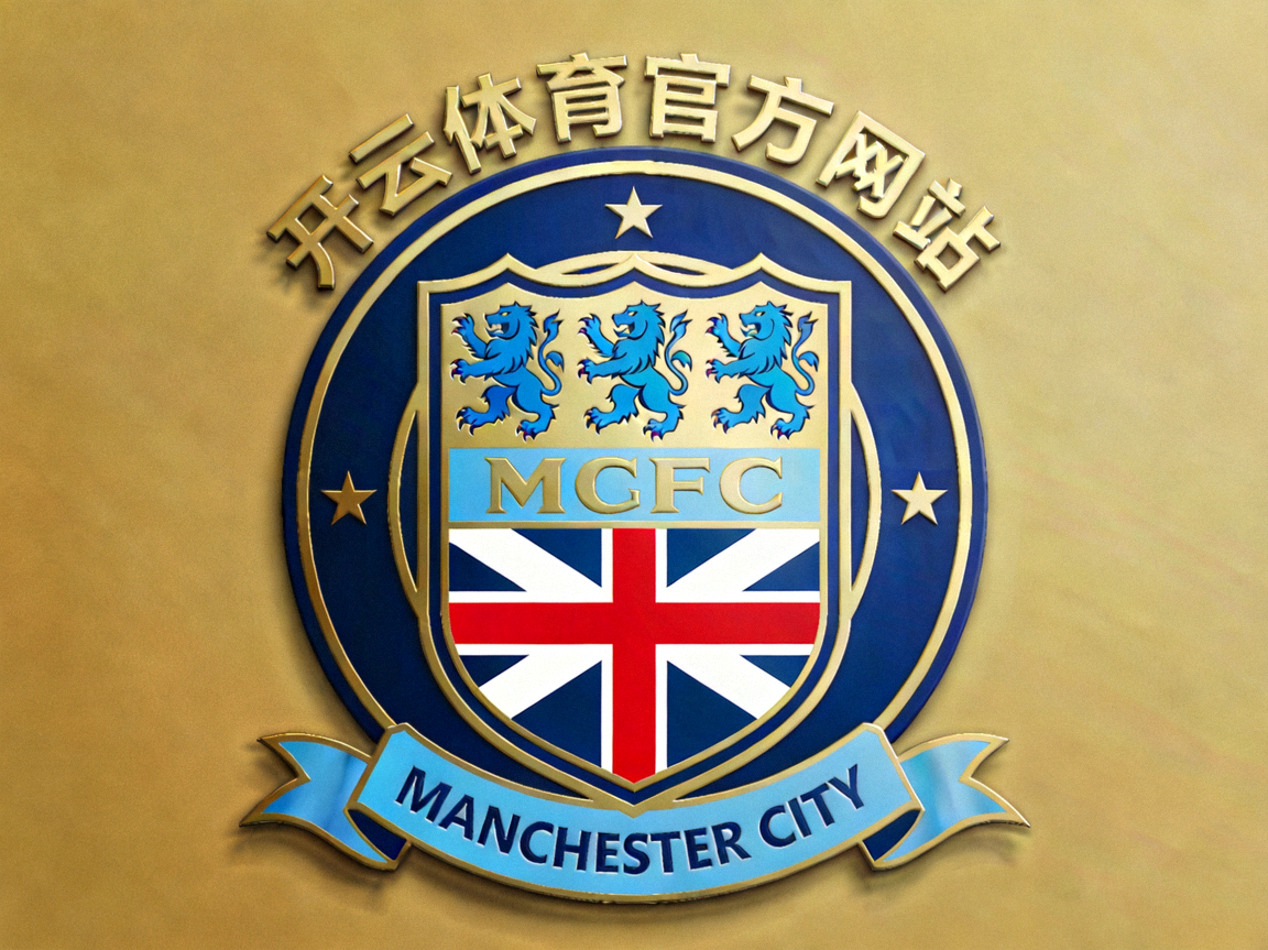 开云体育官方网站 - 曼彻斯特城队徽