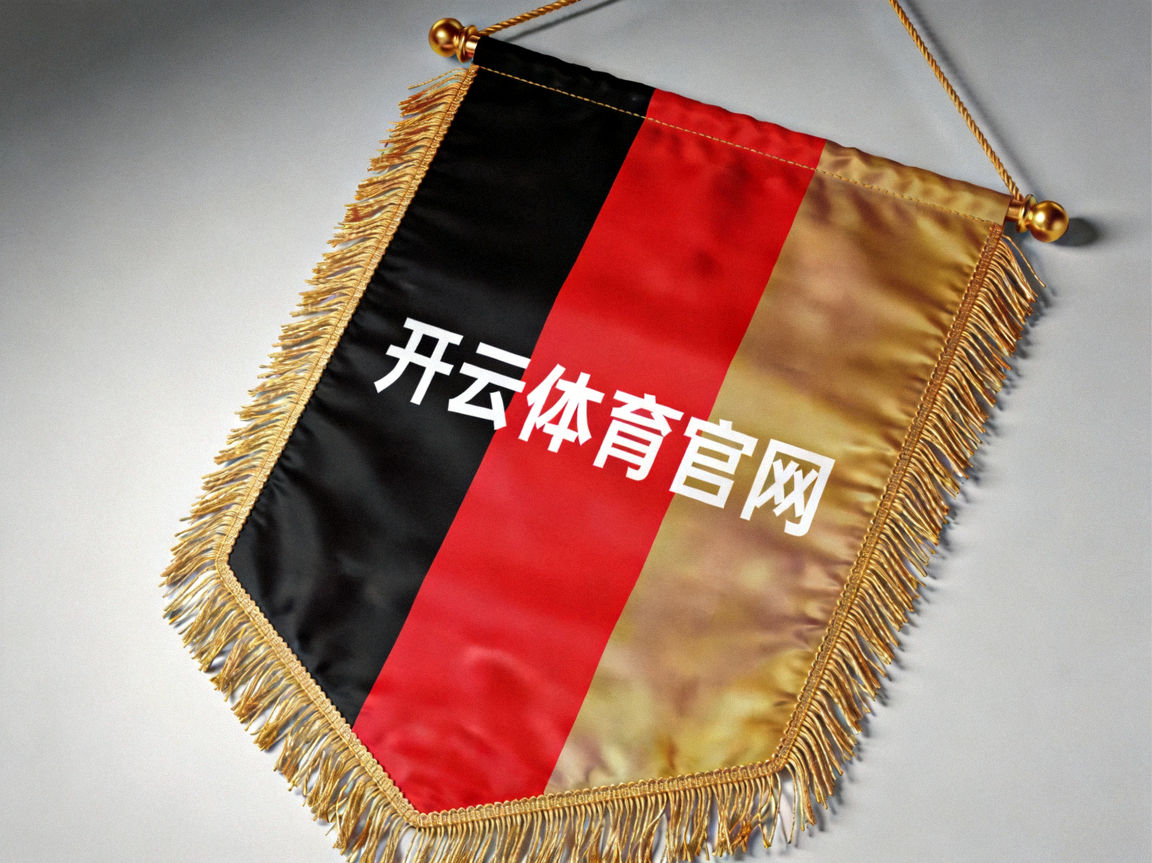 开云体育官网 - 德国队旗